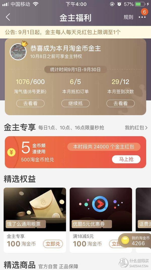 淘金币红包几点兑换最好（3000淘金币换30红包）