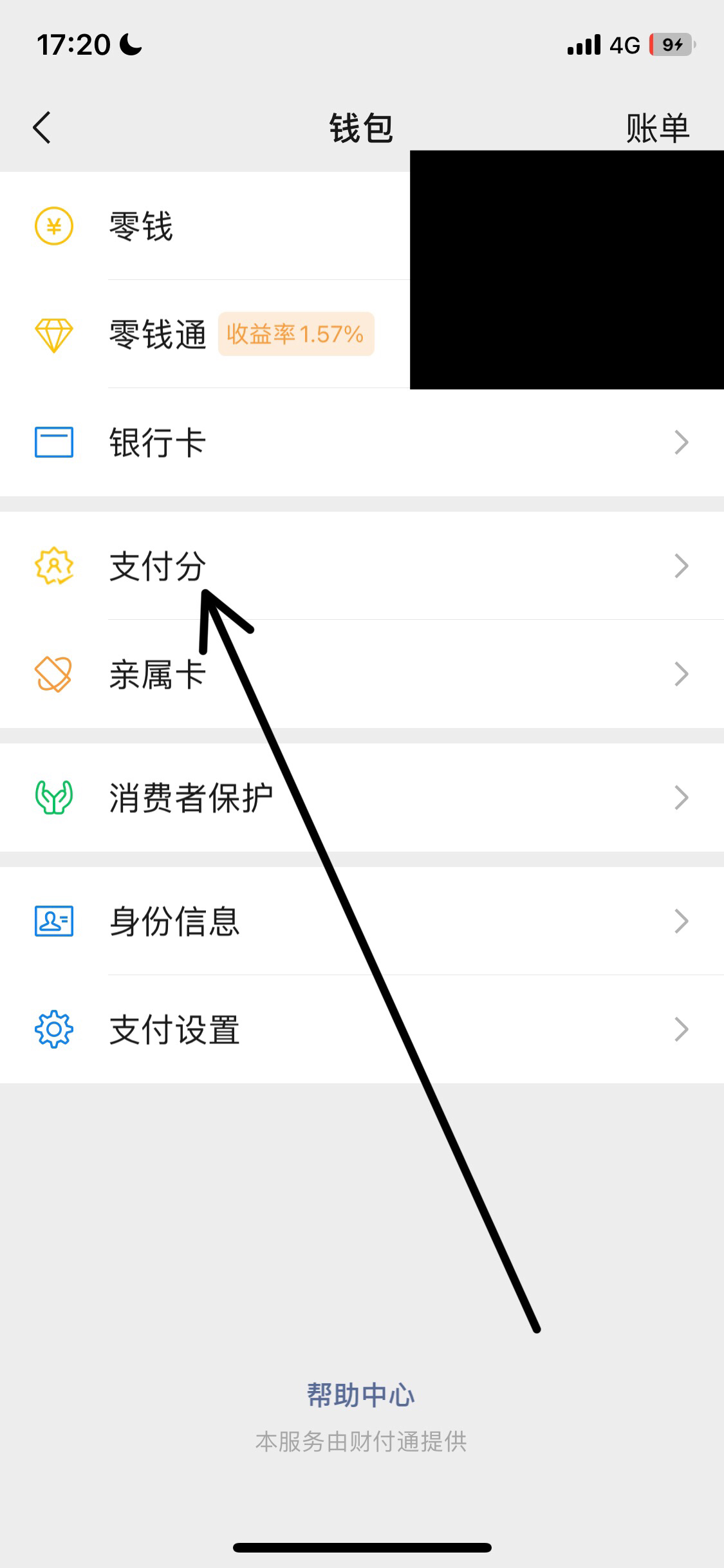 拼多多付款方式怎么改（拼多多先用后付怎么更改付款方式？）