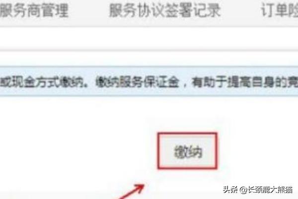淘宝消保保证金怎么代交 淘宝店如何缴纳消保保证金？
