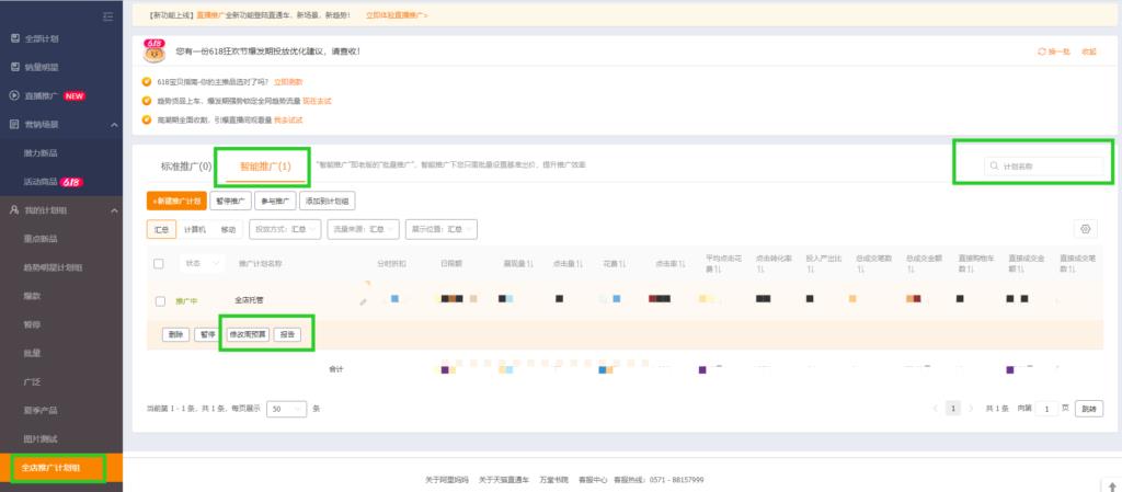 直通车托管正确使用方法（淘宝直通车托管的优势）