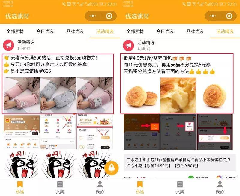 淘宝客实操案例：如何利用天猫积分来提升群主的信任值