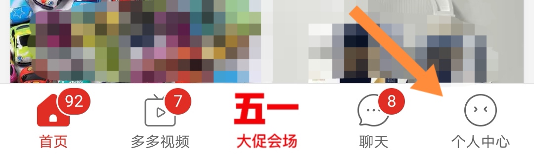拼多多店铺商品怎么移出（拼多多怎么取消订单？）