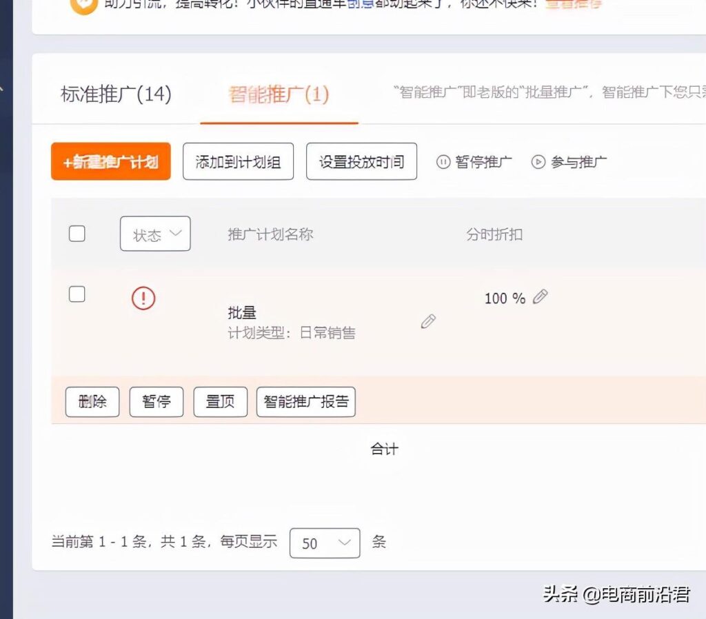 一淘怎么开直通车教程（直通车的正确操作以及玩法）