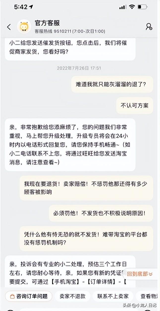 怎么投诉淘宝卖家不发货（逾期不发货维权流程）