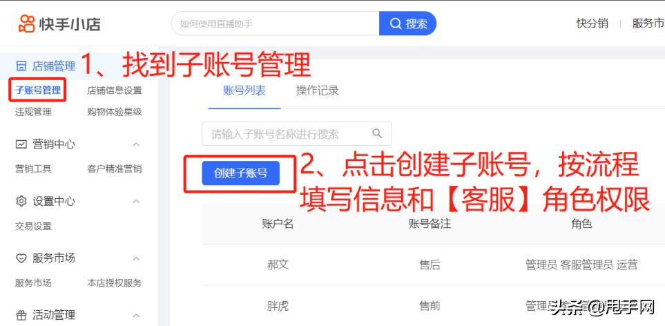 快手小店商家客服怎么设置（设置步骤）