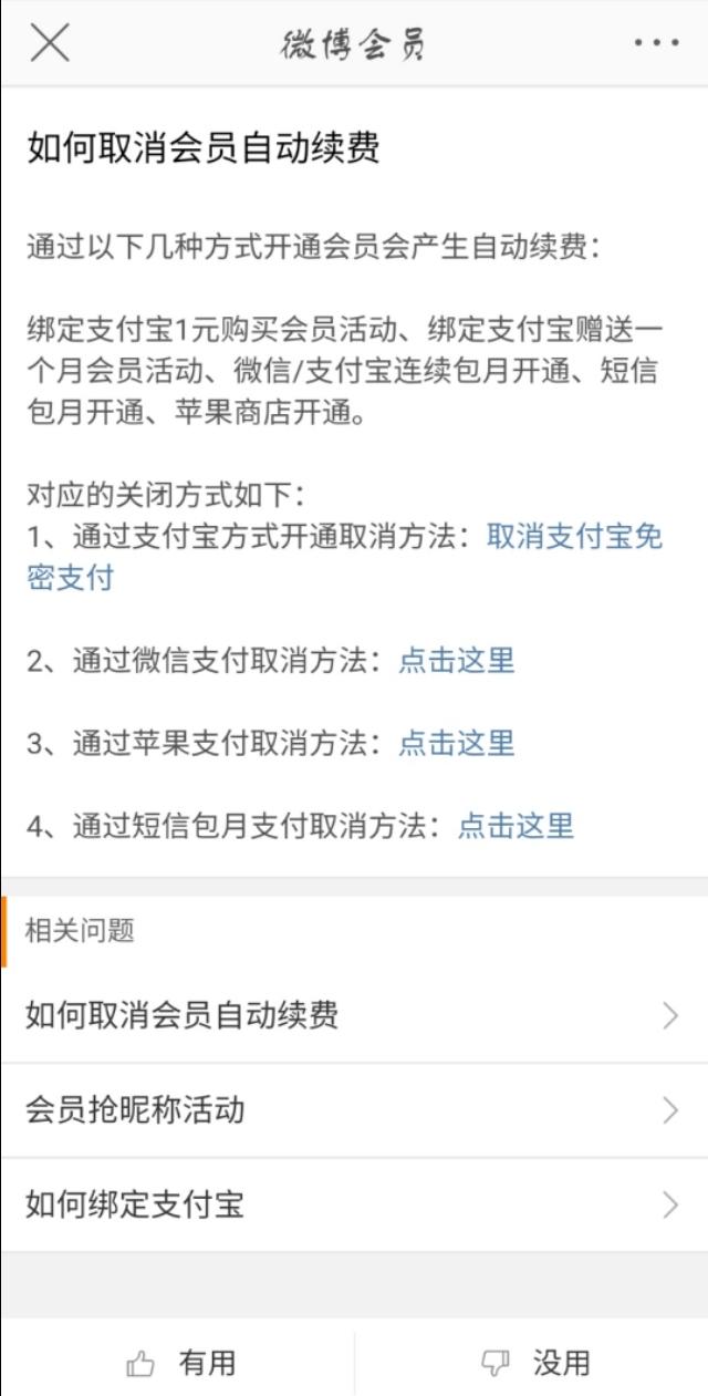 怎么退订淘宝省钱卡连续包月会员（1招解除淘宝自动续费）
