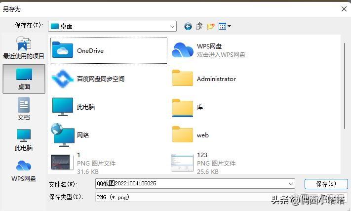 怎么在电脑上截图保存（保存的位置在哪里）
