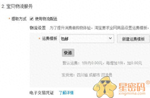 淘宝商家怎么设置卖家承担运费（如何设置包邮）
