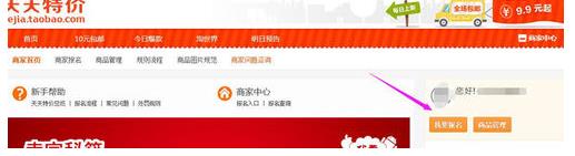 商家特价淘活动在哪里报名（淘宝特价版商家入口） - 12345678