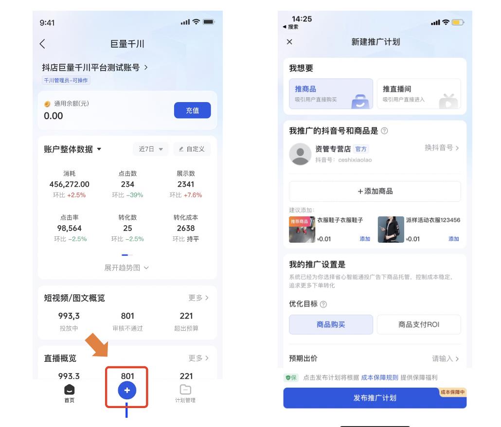 抖店商家app叫什么（抖音卖家版叫什么）