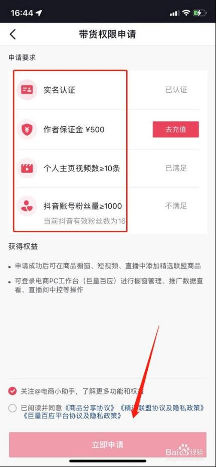 抖音多少粉丝可以开橱窗（如何开通抖音商品橱窗）