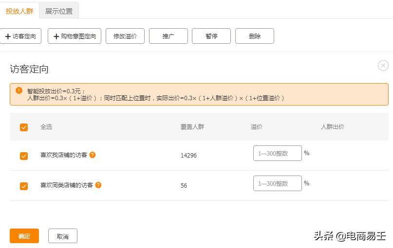 淘宝直通车推广分为什么（淘宝直通车推广技巧和妙招）