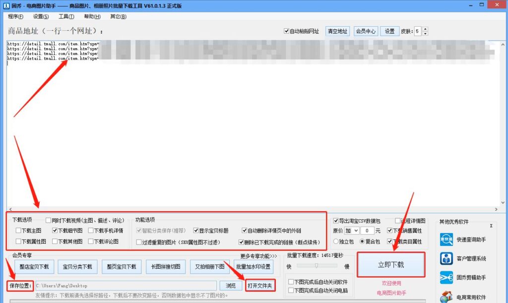 电脑怎么一键下载淘宝手机端详情（批量修改淘宝详情教学） - 12345678