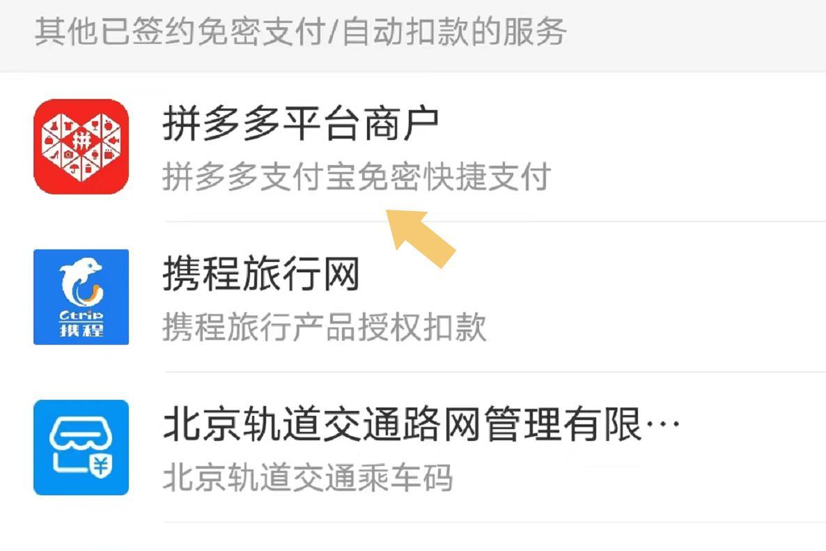 怎么取消拼多多免密支付设置（一招教你解除免密支付功能）