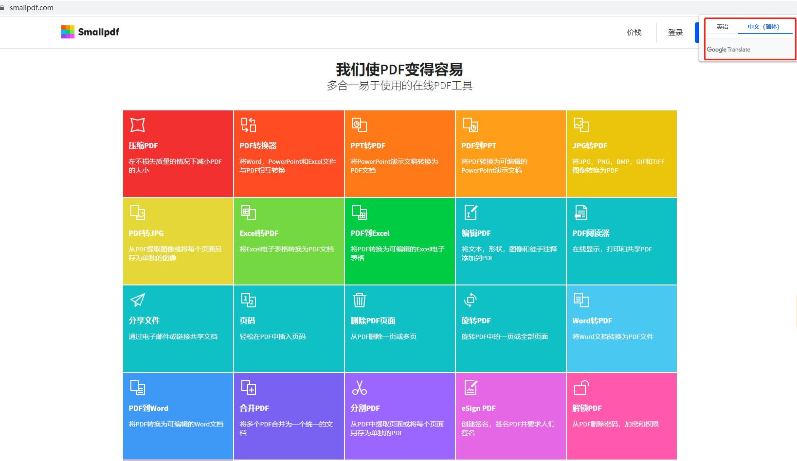 在线pdf编辑转换器（分享6个神奇的网站）