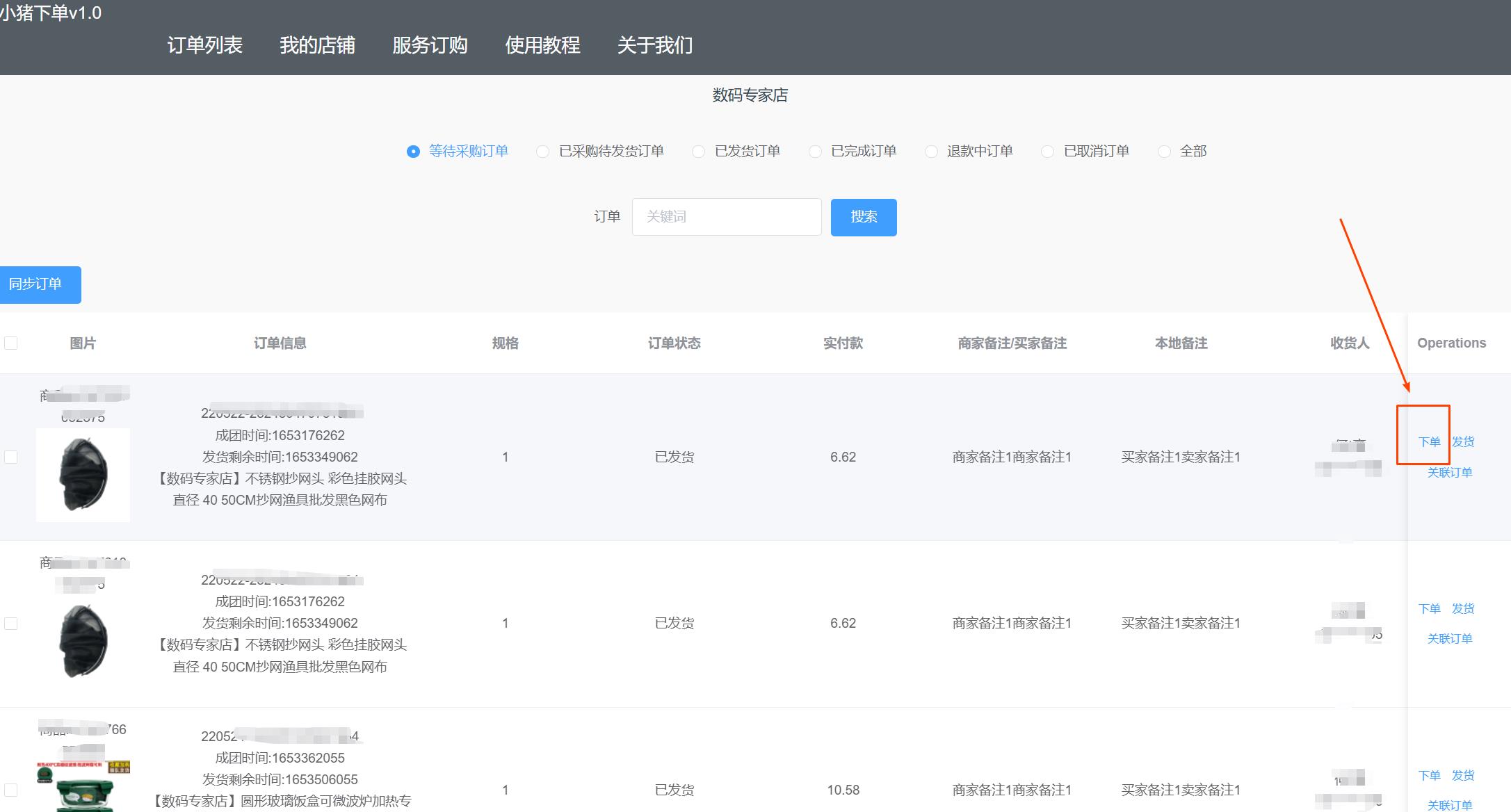 怎么从1688一件代发到拼多多（拼多多无货源一键铺货的流程）