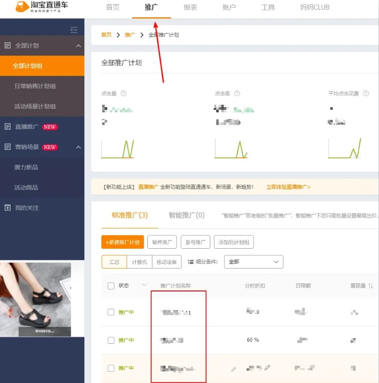 直通车投放平台要怎样设置 直通车好货快投怎么设置？