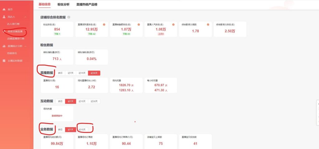 淘宝直播达人怎么找（达人开通直播的条件）
