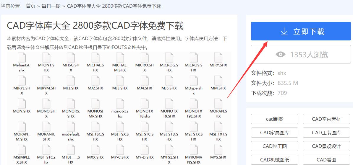 字体添加到哪个文件夹（CAD字体要到哪里找）
