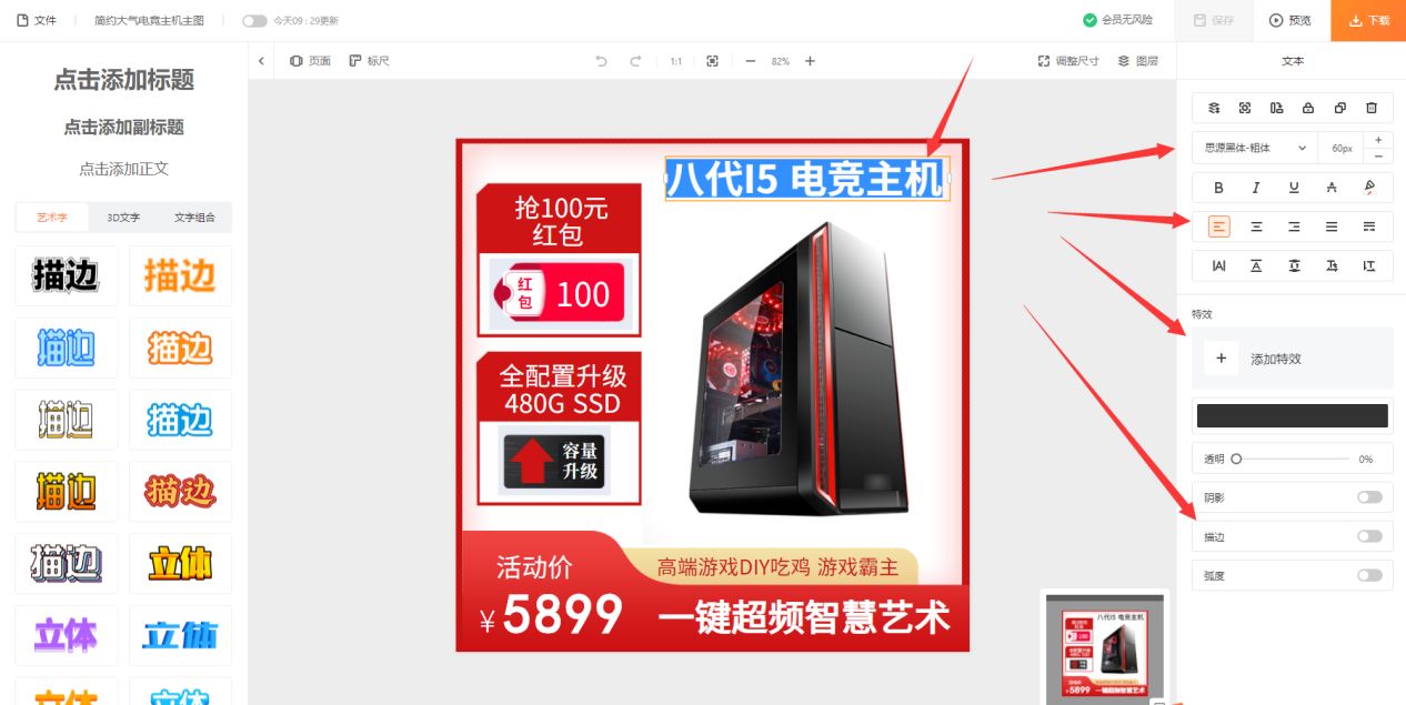 电商图片快速制作，教你网店图片怎么制作