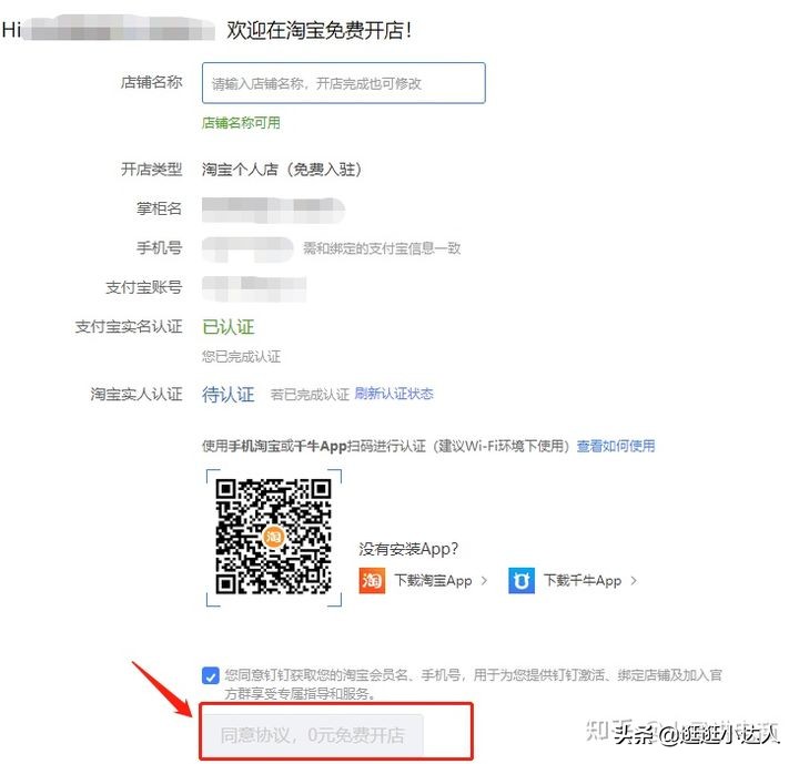 手机怎样开淘宝店铺流程（开淘宝店的详细步骤） - 12345678