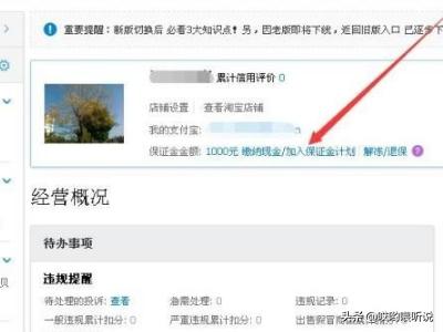淘宝保证金如何划扣？方法分享