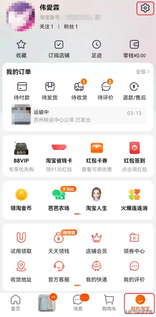 淘宝自动推荐怎么关闭（淘宝为你推荐设置方法）