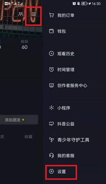 抖音怎么关掉自动分享（如何关闭手机分享功能）