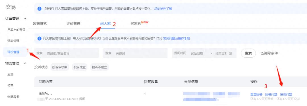 淘宝商家要怎么投诉买家差评（怎么投诉不良评价）