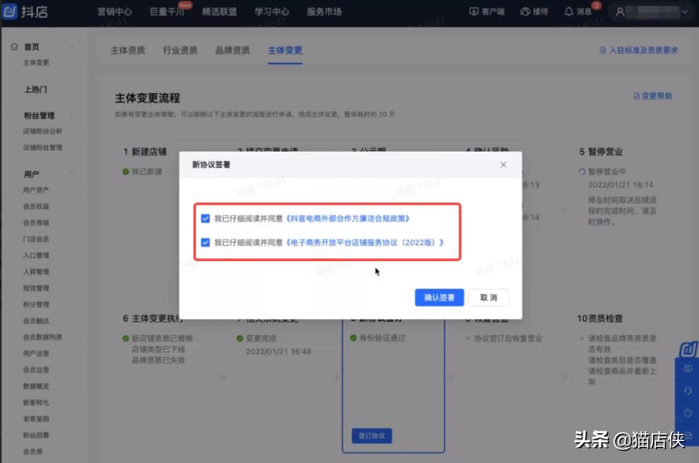抖音个人店铺怎么升级企业店铺（企业抖音小店入驻条件）