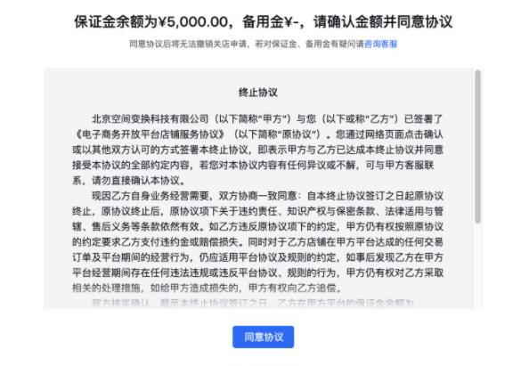 抖音店铺被退店什么意思 抖音退店流程？