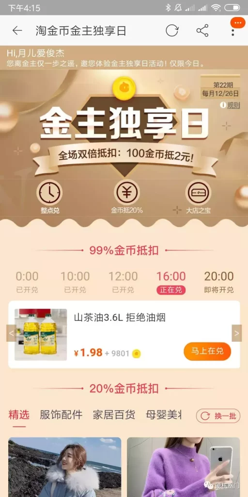 淘金币在哪里领取（获取淘金币的途径）