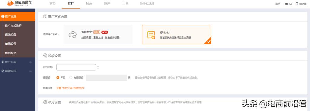 卖家直通车在哪里打开（详解淘宝直通车测款技巧） - 12345678