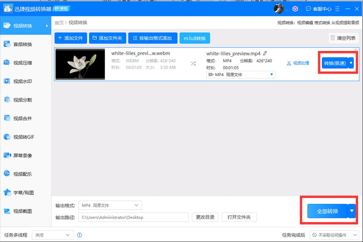 怎么转换视频播放格式（两个简单的格式转换方法）