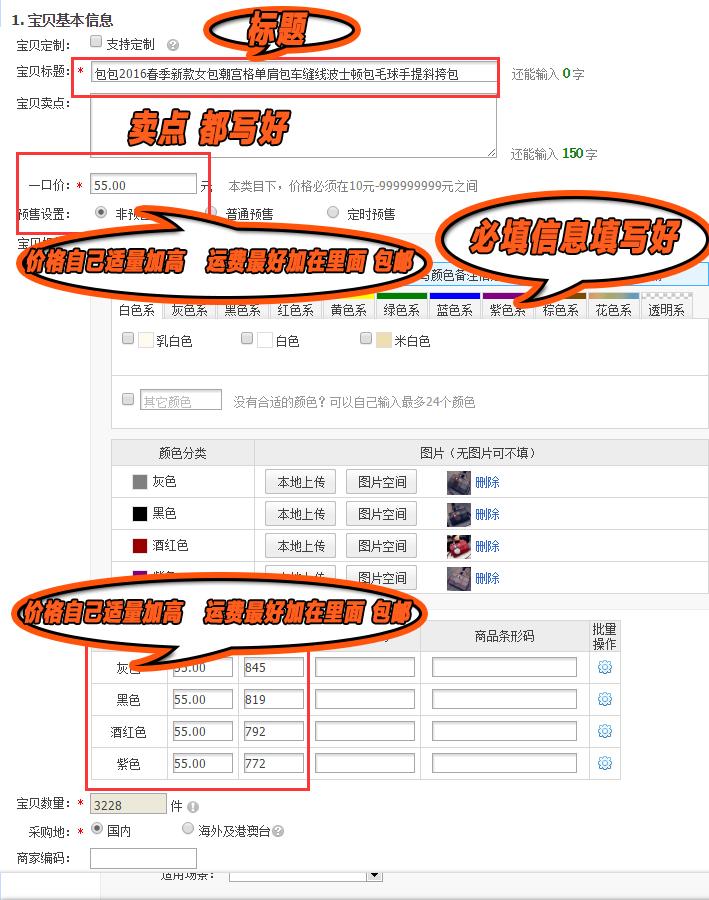 阿里巴巴宝贝怎么上传到淘宝店铺（1688一键上货教程） - 12345678