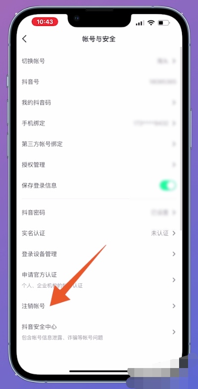 抖音号实名认证可以取消吗（抖音实名注册怎么撤销身份证？）