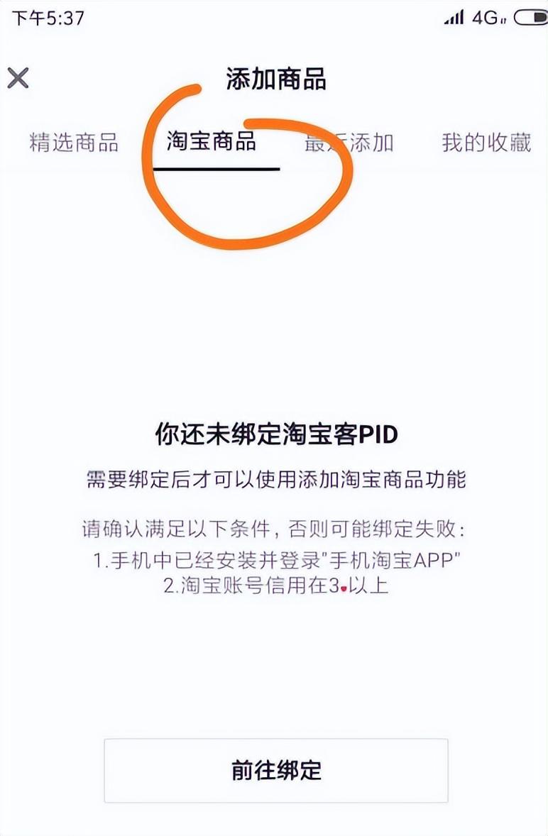 抖音怎么挂淘宝链接（抖音小店的开通流程）