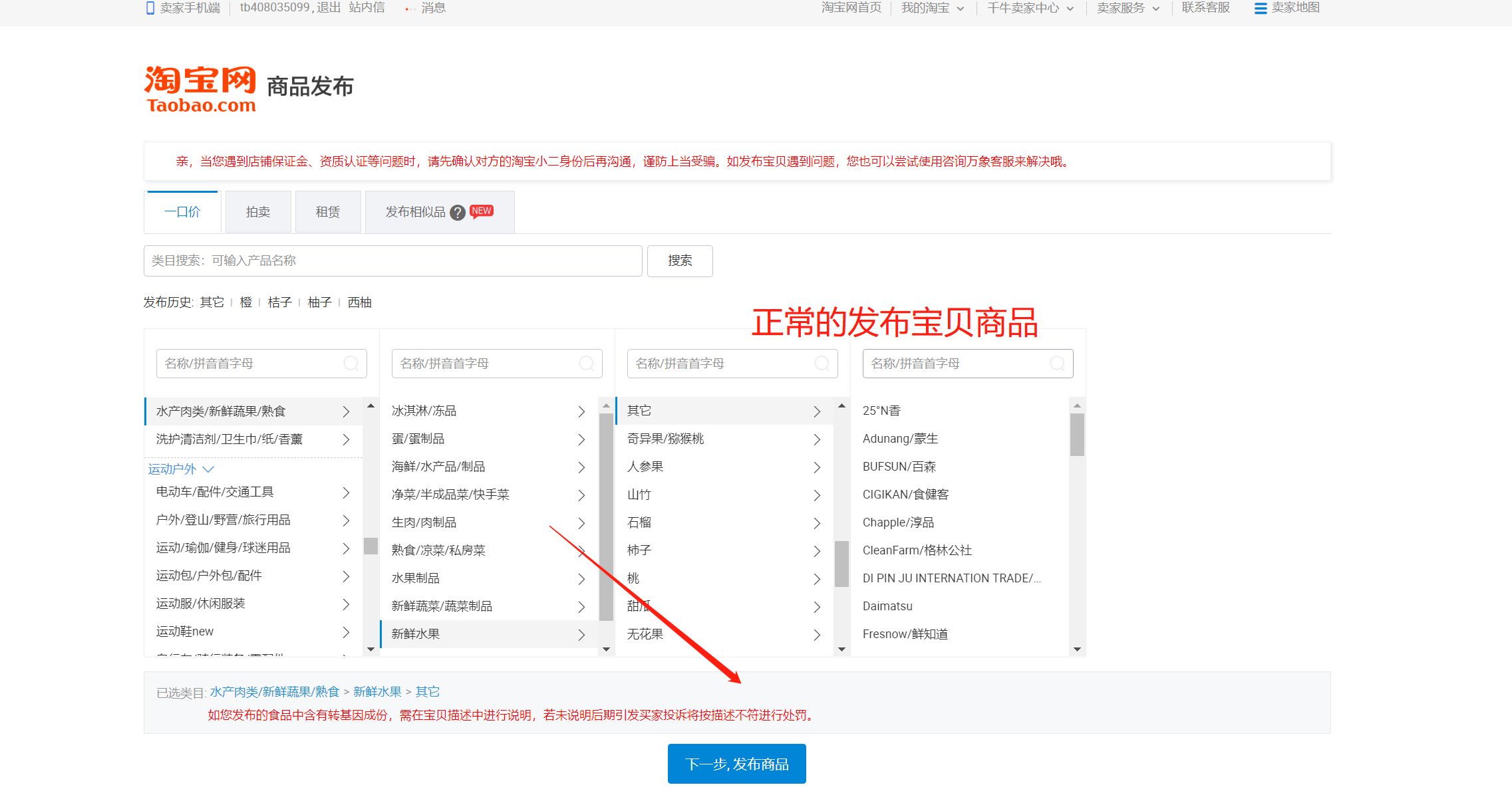 如何设置秒杀商品（淘宝秒杀教程分享）