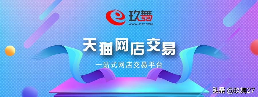买个淘宝店铺多少钱啊（网店价值的衡量标准） - 12345678