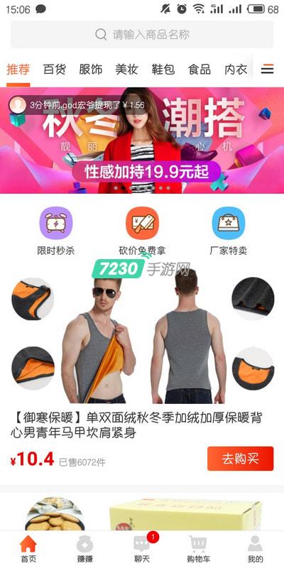 淘集集和拼多多哪个好（淘集集跟拼多多的区别介绍）