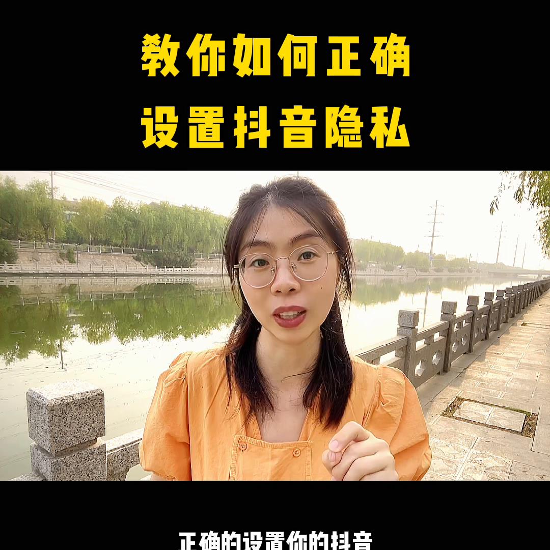 抖音怎么设置关注的人不让别人看（抖音怎么设置定位）