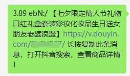 抖音复制口令ruhe 转发给微信（怎样复制口令发给好友）
