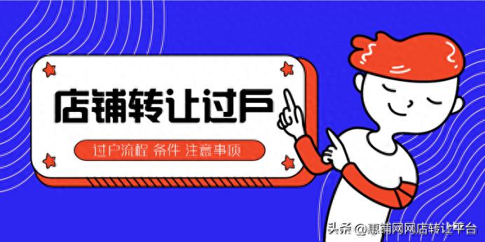 转让网店需要哪些手续（详细的步骤和注意事项）