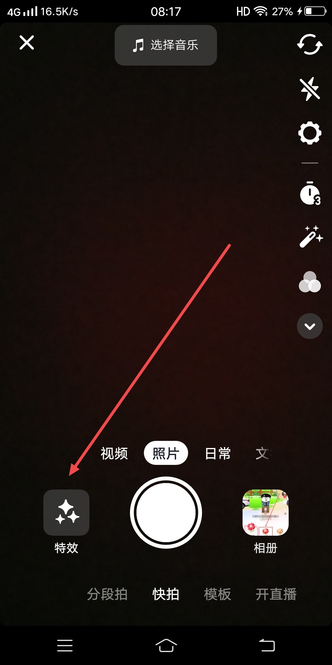 抖音特效师怎么自制特效的（抖音挨打特效怎么弄？）