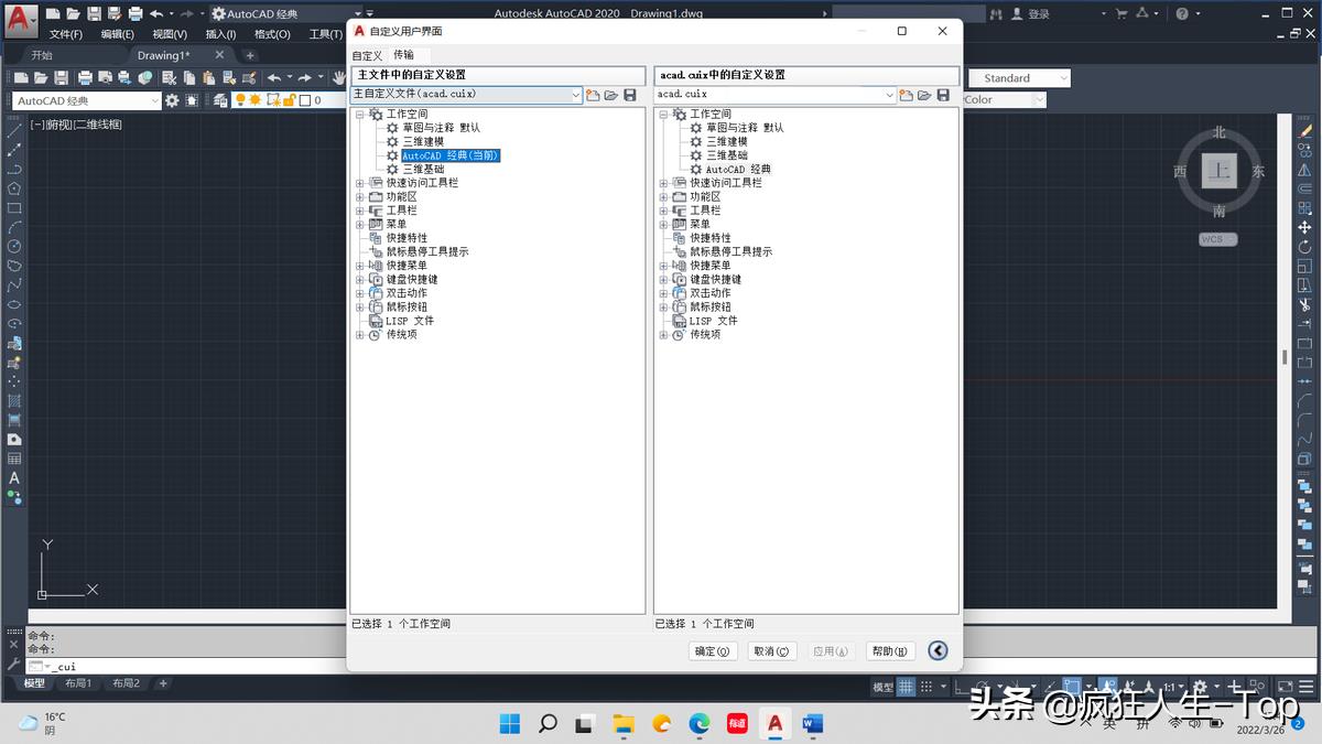 cad经典界面怎么设置（cad界面设置经典模式的教学）