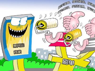 淘宝怎么判定订单刷单 怎么看淘宝评价是不是刷的？