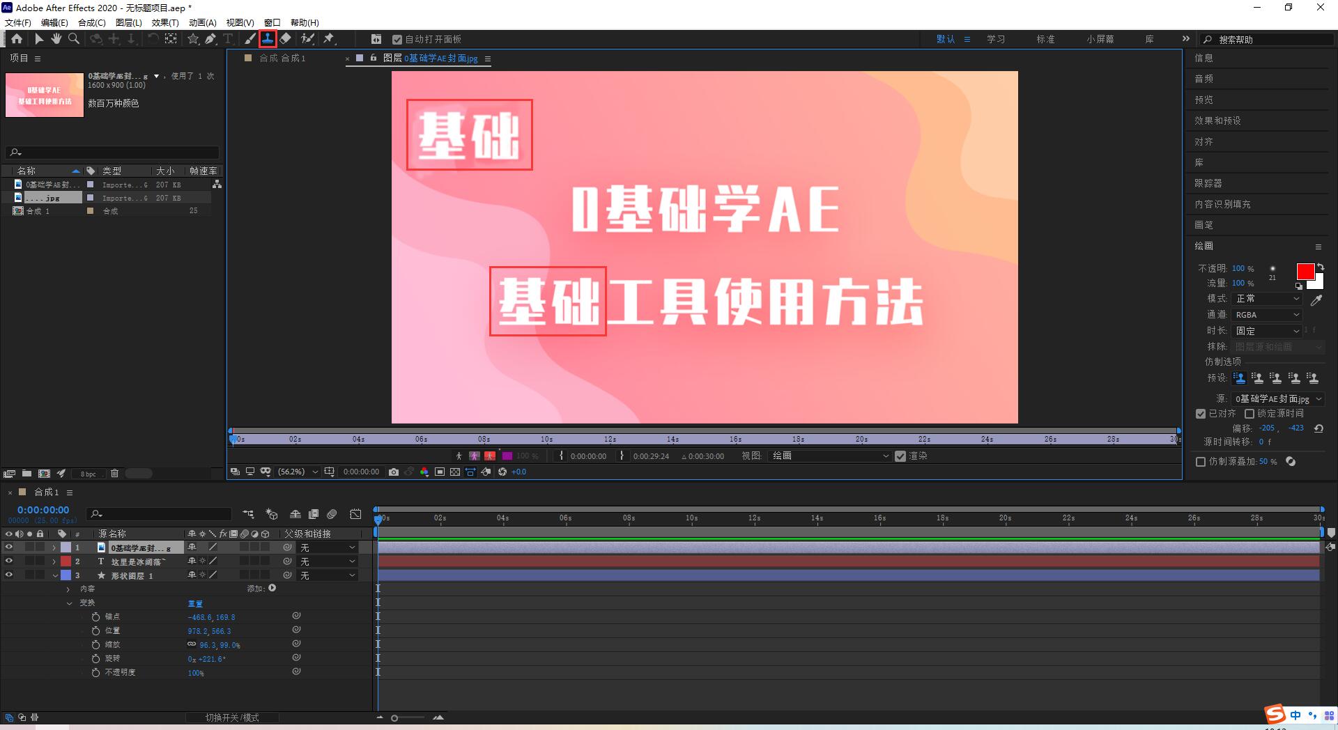 ae画笔工具怎么用不了（ae图形边缘模糊）