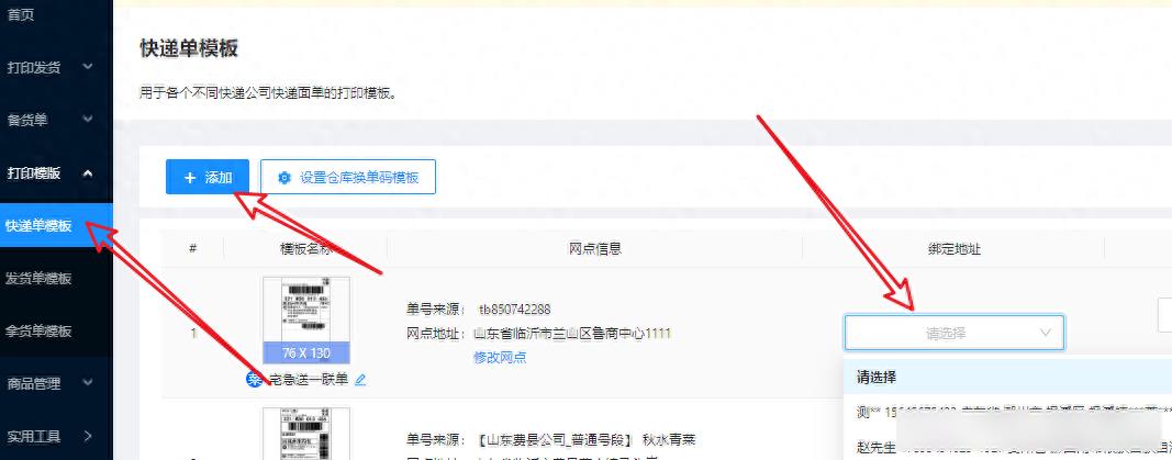 淘宝设置多个发货地址怎么设置