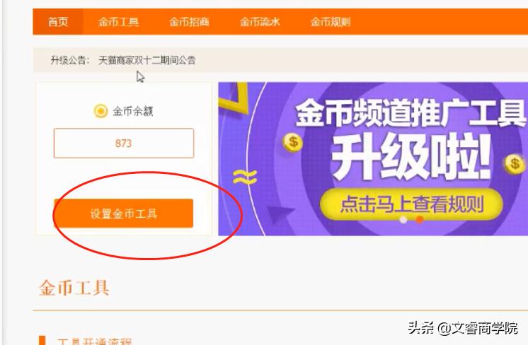 淘金币可以出售吗安全吗（淘宝淘金币怎么升级）