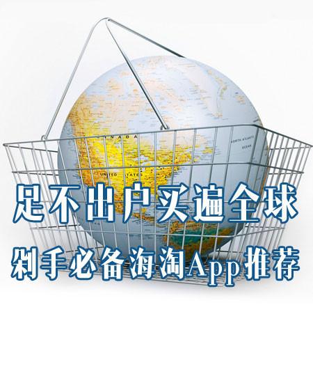 海外代购哪个app好一点（网购必备海淘App推荐） - 12345678